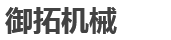 無(wú)錫肯克智能裝備有限公司